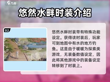 无限暖暖🔥悠然水畔获取全攻略🎮截图3