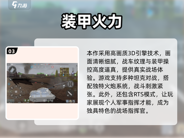 🎮2000年经典战车手游大揭秘！🔥截图4