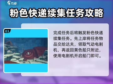 潜水员戴夫🔥粉色快递任务攻略来啦！🎮截图4