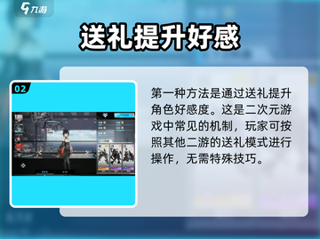 《艾塔纪元》好感度飙升攻略🔥速看！🎮✨截图3