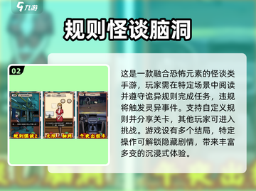 🔥2025最火规则怪谈游戏大揭秘！🎮截图3