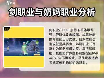 《离火之境》平民必选🔥三大职业大起底！截图4