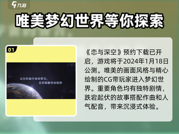 恋与深空💥2024公测时间终于曝光！🔥截图2
