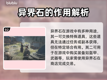 龙之信条2🔥异界石使用方法大揭秘！💎截图3