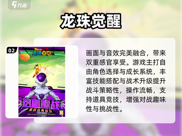 🔥2025最火龙珠格斗手游大汇总！🎮💥截图3