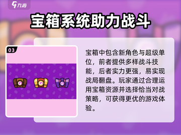 爆裂小队宝箱获取🔥超值奖励等你来拿🎮截图4