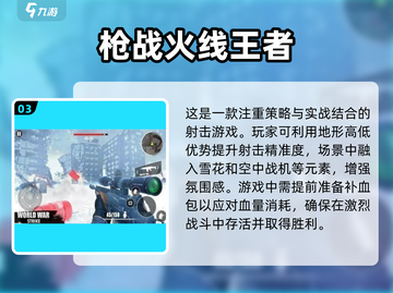 🔥2024必玩！单机射击游戏大全💥截图4