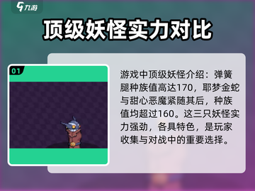 磁带妖怪:种族值大揭秘！🔥高种族值妖怪等你来抓Pokémon🎉截图2