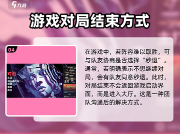 无畏契约选人阶段💡轻松退出方法大公开！游戏技巧分享🎮截图5