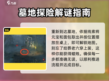 纸嫁衣6第二章🔥全流程图文攻略超详细！💡截图7