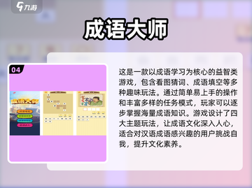 🔥2025最受欢迎成语游戏排行榜✅经典大全截图5