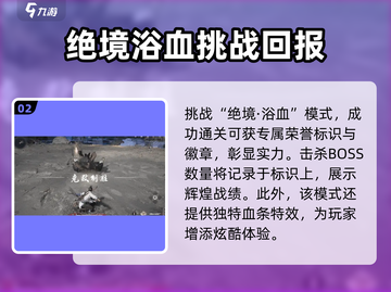 燕云十六声💥新难度奖励大曝光！🔥超值道具等你拿！截图3