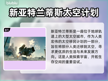 星空新亚特兰蒂斯🔥揭秘游戏神秘背景🎉截图2