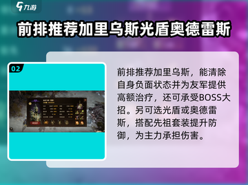 龙息神寂🔥混沌聚影光通关秘籍大公开！截图3
