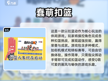 🏀2025最火篮球手游推荐，有乔丹的游戏等你来玩！截图6
