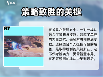王者荣耀星之破晓⚡单挑模式超强攻略来了！截图2