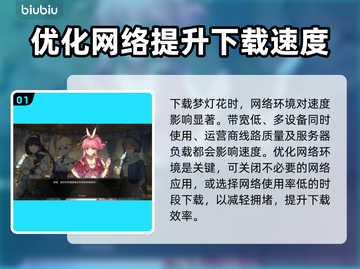 梦灯花下载慢？加速秘籍来了！⚡游戏流畅必备🔥截图2