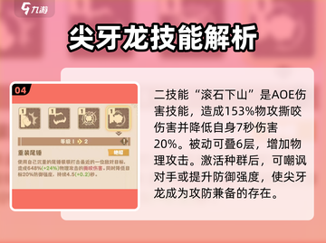 🚨驯龙高手旅程：尖牙龙强度分析🔥游戏必备！截图5