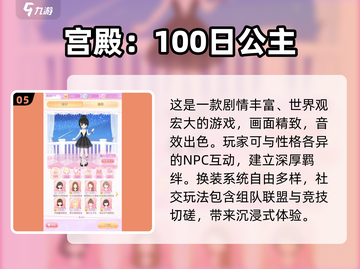 公主游戏合集来啦！✨2024超有趣公主游戏盘点截图6