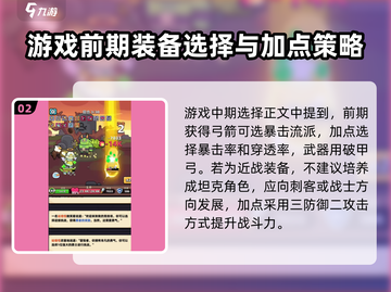 冒险者日记🔥新手必看！快速上手攻略💎截图3