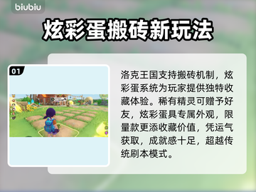 洛克王国搬砖神技💰轻松赚资源！截图2