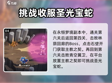 西普大陆手游🔥圣光宝蛇超强介绍来啦！✨截图5