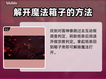 博得之门3🔥镀金箱子开启方法大全✨截图3