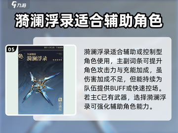 鸣潮🔥自选五星武器推荐来啦！还不快看？截图6