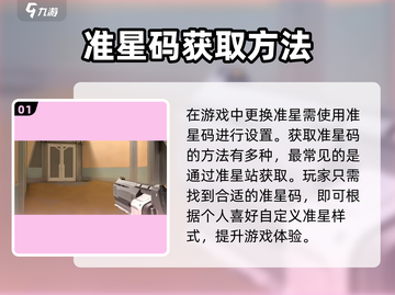 🎮无畏契约手游准星设置大揭秘！源能行动攻略全解析💥截图2