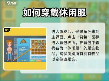 波西亚时光手游换装攻略💎教你快速变换服装！截图2