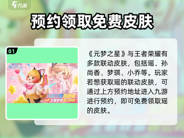 元梦之星瑶妹获取方法🔥超简单技巧分享🎮截图2