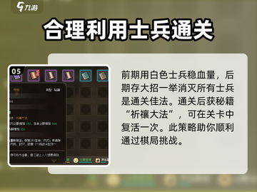 大侠立志传棋局破解方法分享💥🔥截图6