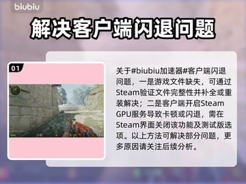 CS2闪退Bug🔥解决办法来了！💡玩家必看👇截图2