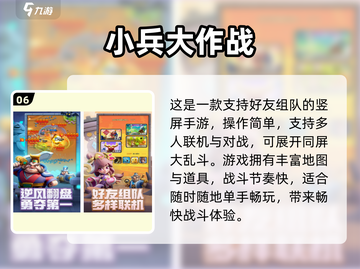 🔥2025团队合作手游Top10榜单出炉！🎮组队开黑必玩截图7