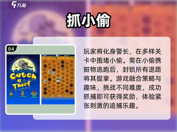 🔥2025最上头小偷游戏Top5！🎮截图5