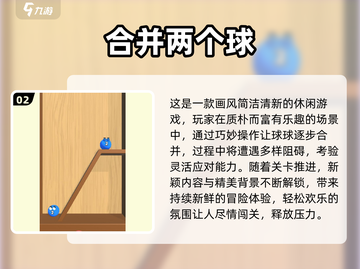 🔥2025超好玩球球合成游戏大集合！🎮截图3