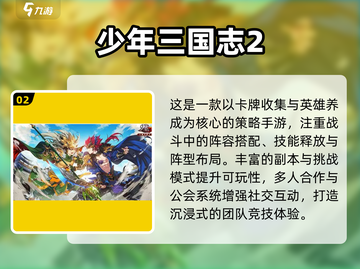 🔥2025最火三国游戏榜单！🎮截图3