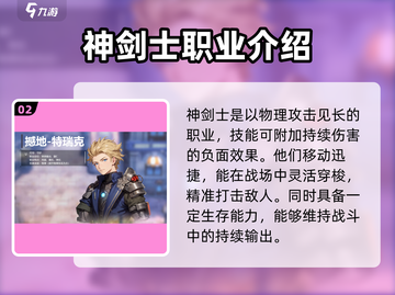 🔥《吟游战记》职业推荐与介绍来啦！🎮截图3