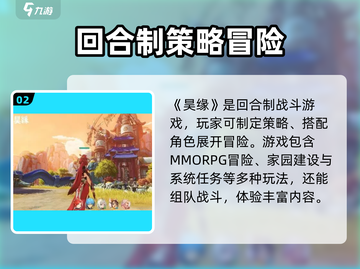 昊缘🔥新手必看！玩法介绍+攻略大全💎截图3