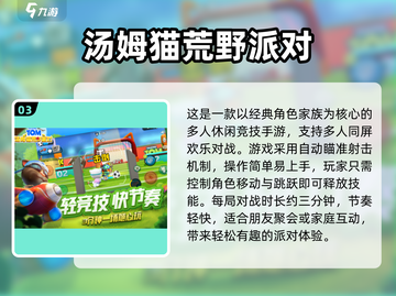🔥2025最火汤姆猫手游榜单出炉！🎮截图4