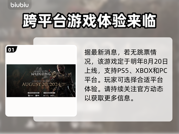黑神话悟空上市时间🔥终于有消息啦！💥截图2