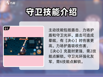 元气骑士新作🔥守卫技能大揭秘！💥截图2