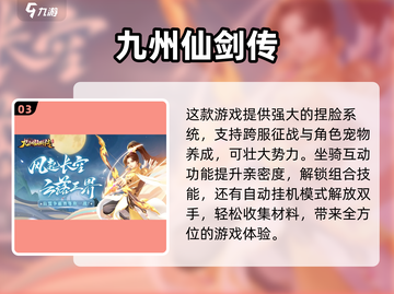 🔥2023必玩仙侠手游合集，经典游戏等你来战！🔥截图4