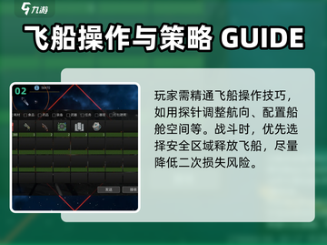 秩序新曙光🔥飞船操作技巧分享🚀截图3