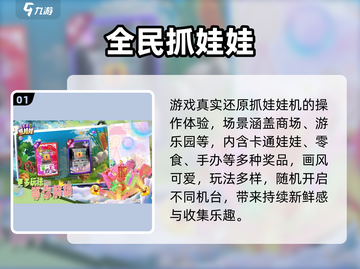 🔥2025最火抓娃娃游戏曝光！🎮截图2