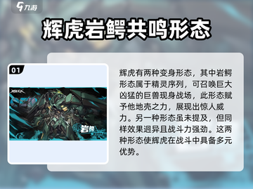 晴空之下手游🔥辉虎角色全面解析来了！截图2
