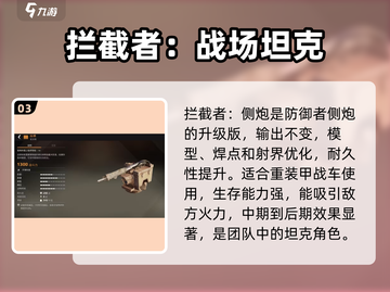 创世战车📖机枪推荐🔥强力机枪分享💥截图4