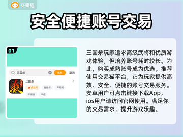 三国杀账号交易平台🔥买号就选它！👇截图2
