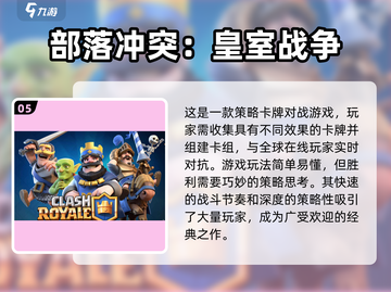 2023必玩🔥五款超好玩游戏排行榜💡截图6