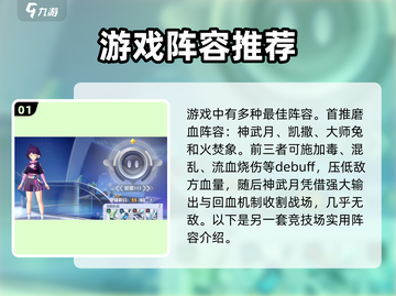奥拉星2🔥最强阵容搭配秘籍，竞技场轻松上分！截图2